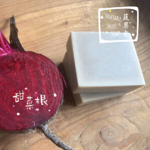 甜菜根皂