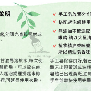 手工皂使用說明